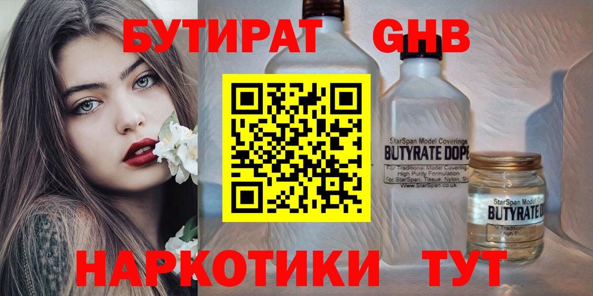 Бутират  БУТИРАТ BDO 33%  Вход с VPN  Мегион 