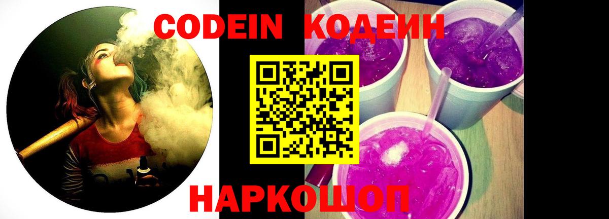 Кодеин напиток Lean (лин) Мегион