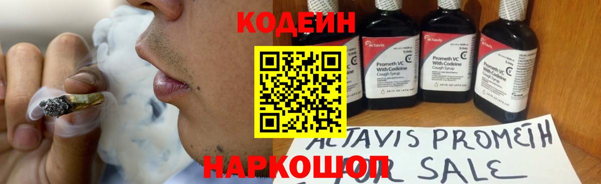 Кодеиновый сироп Lean Purple Drank  Вход с VPN  Мегион 
