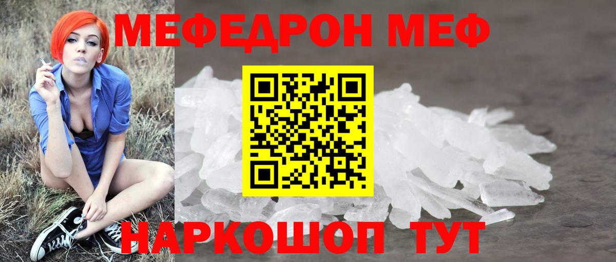 МЕФ 4 MMC  Мефедрон VHQ  Вход с VPN  МЕФ  Мефедрон  Мегион 